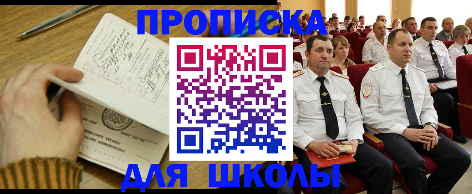 временная регистрация в квартире в Енисейске