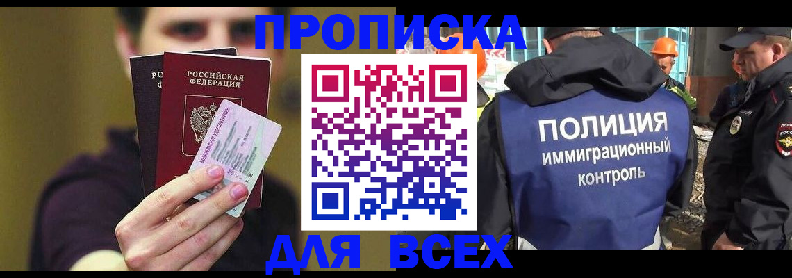 прописка иностранных граждан в Енисейске