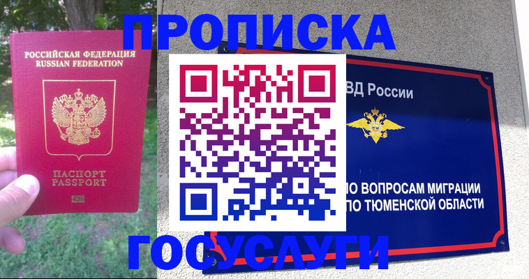 прописка для кредита в Енисейске