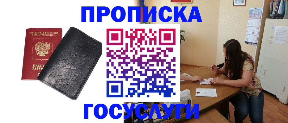 временная регистрация недорого в Енисейске