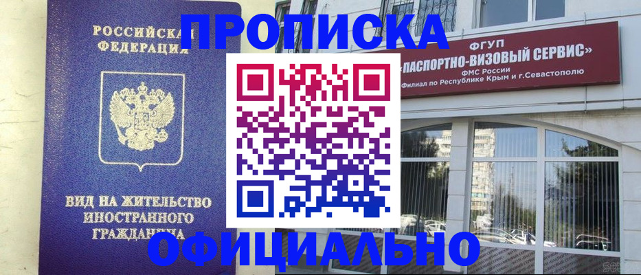 временная регистрация недорого в Енисейске