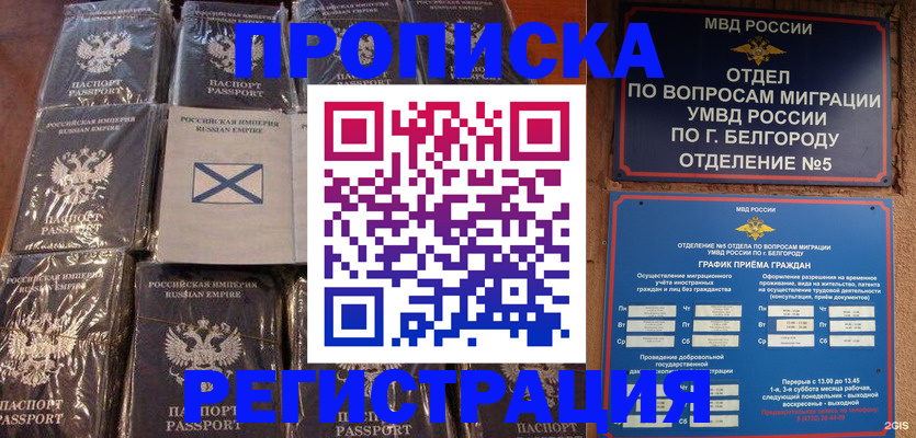 прописка гарантия в Енисейске