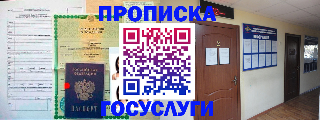 прописка законно в Енисейске